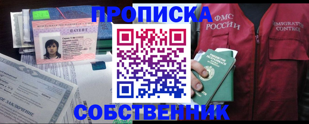 прописка 2025 в Собинке